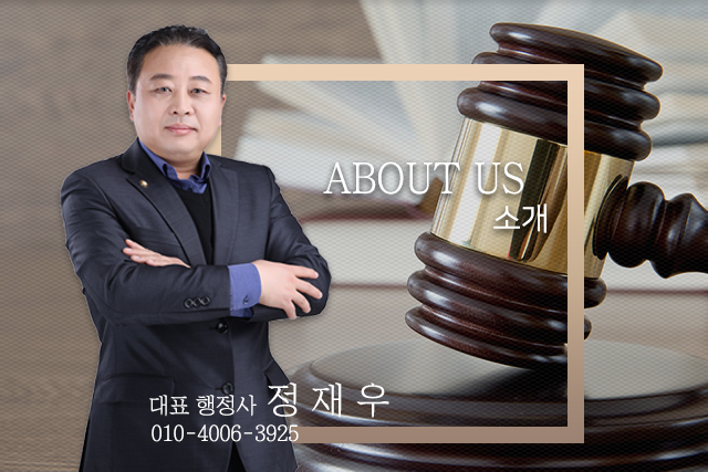 국민공감행정사사무소소개