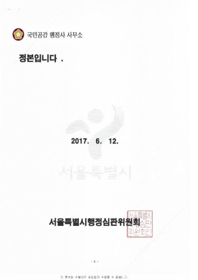 국민공감행정사사무소 